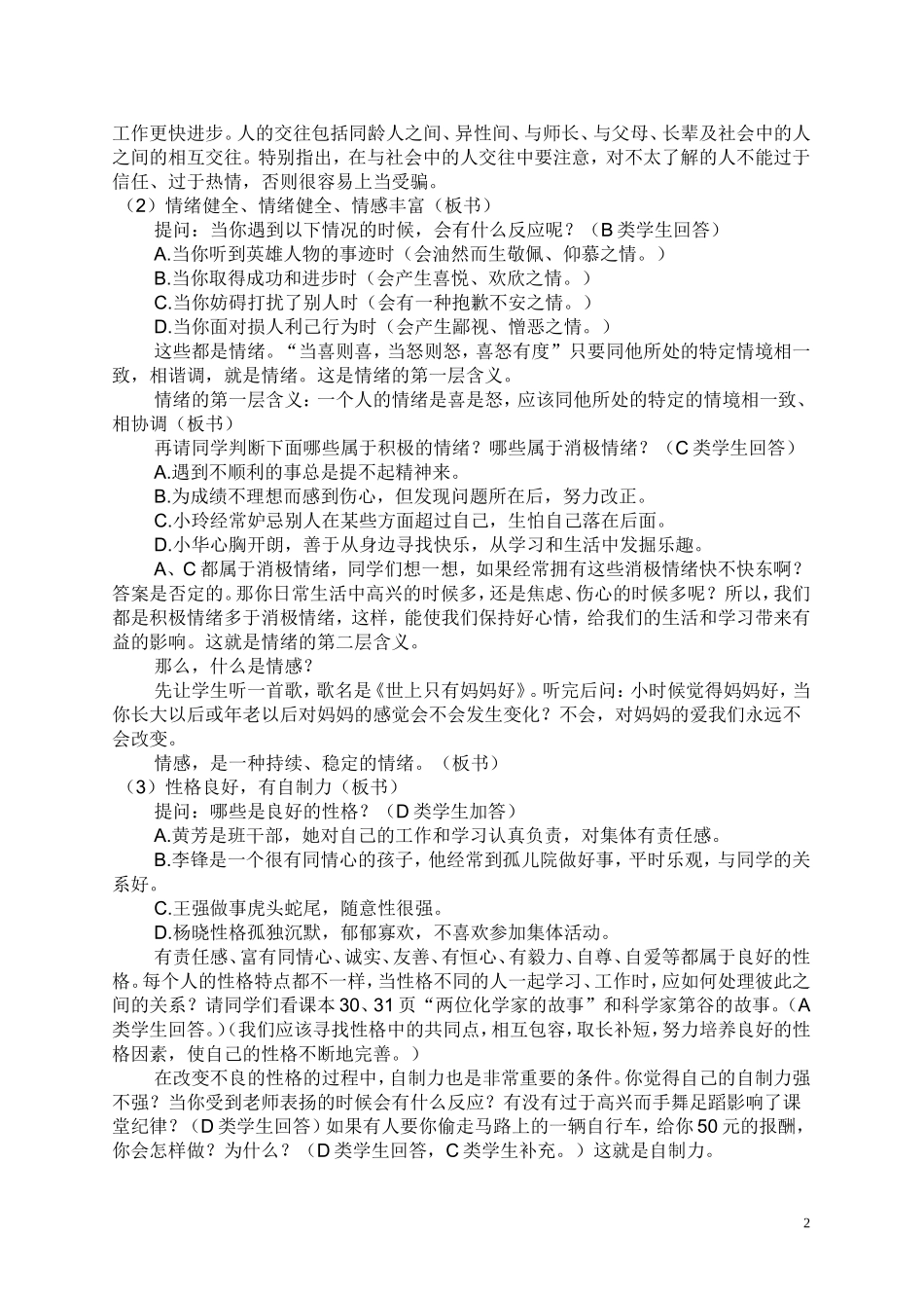 九年级心理健康教案_第2页