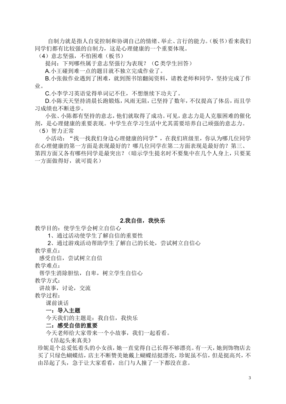 九年级心理健康教案_第3页