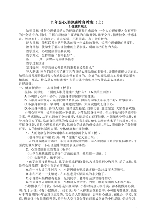 九年级心理健康教案