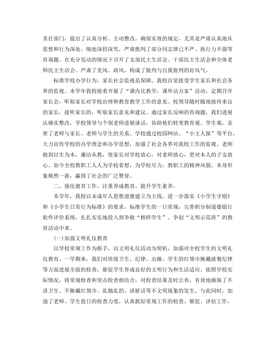 教学工作参考总结小学年度第一学期学校工作参考总结_第2页