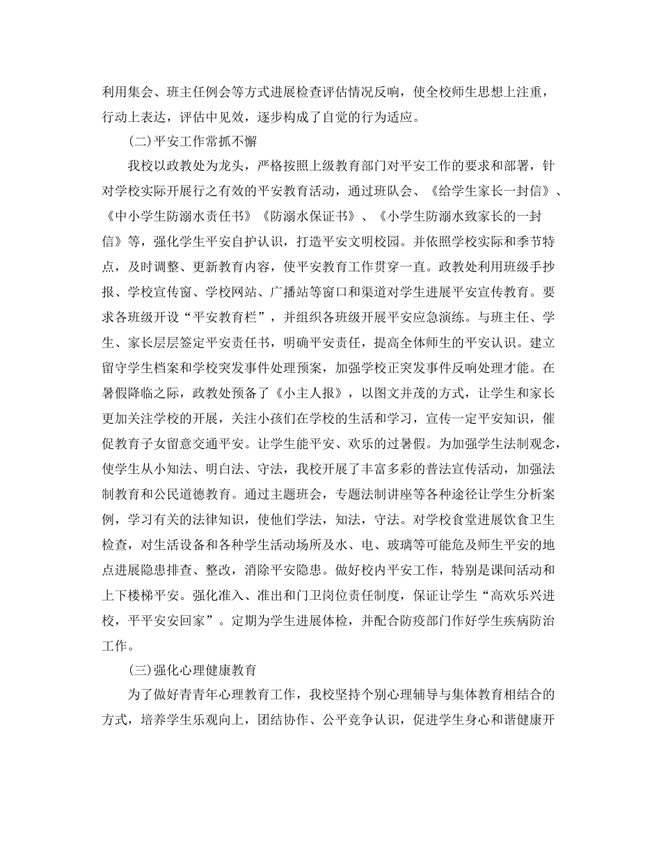 教学工作参考总结小学年度第一学期学校工作参考总结_第3页