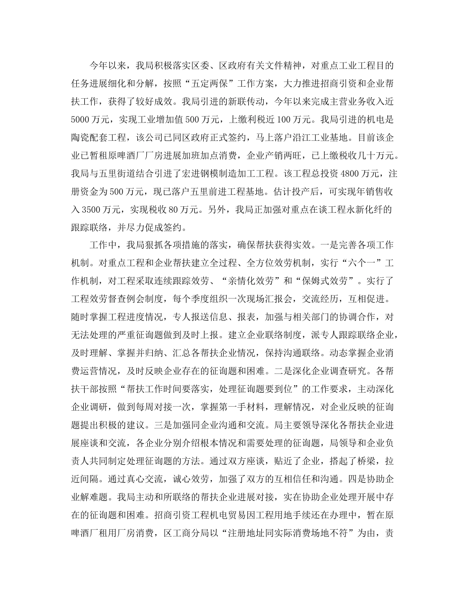 2021年度工作参考总结企业帮扶年度工作参考总结_第2页