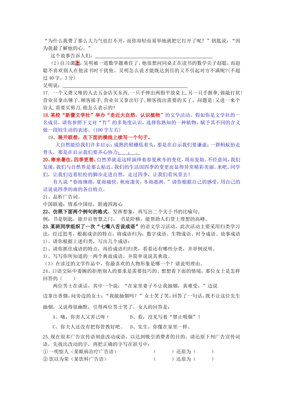 七年级上册语文综合性学习练习题_第3页