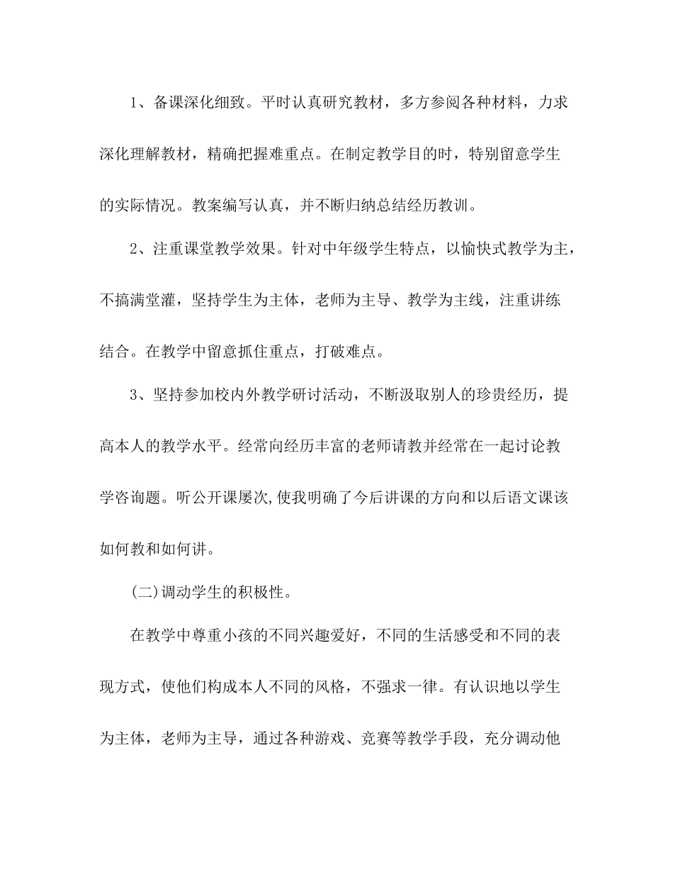 教学评估工作参考总结（通用）_第3页
