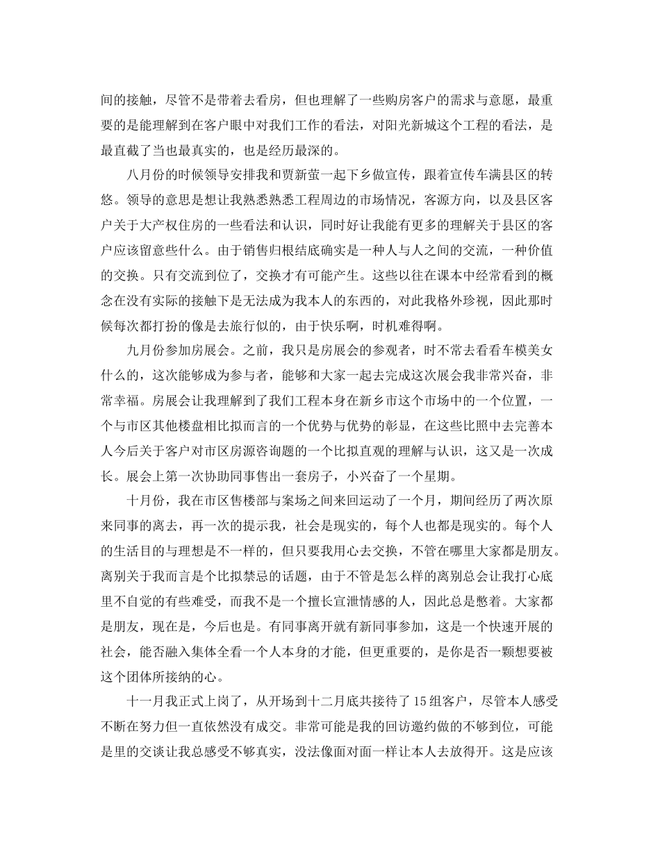 2021年度工作参考总结房地产置业顾问年度工作参考总结范文_第2页