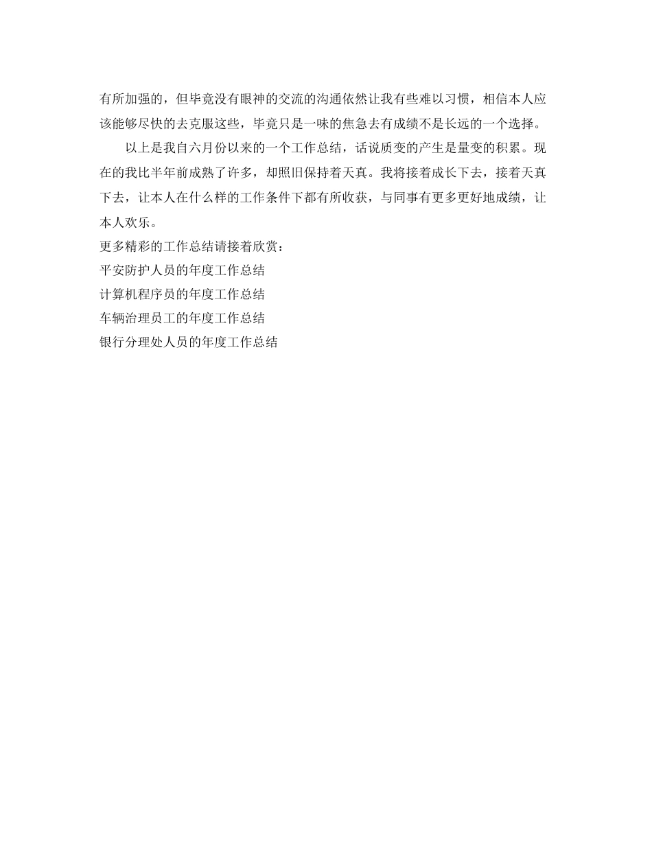 2021年度工作参考总结房地产置业顾问年度工作参考总结范文_第3页