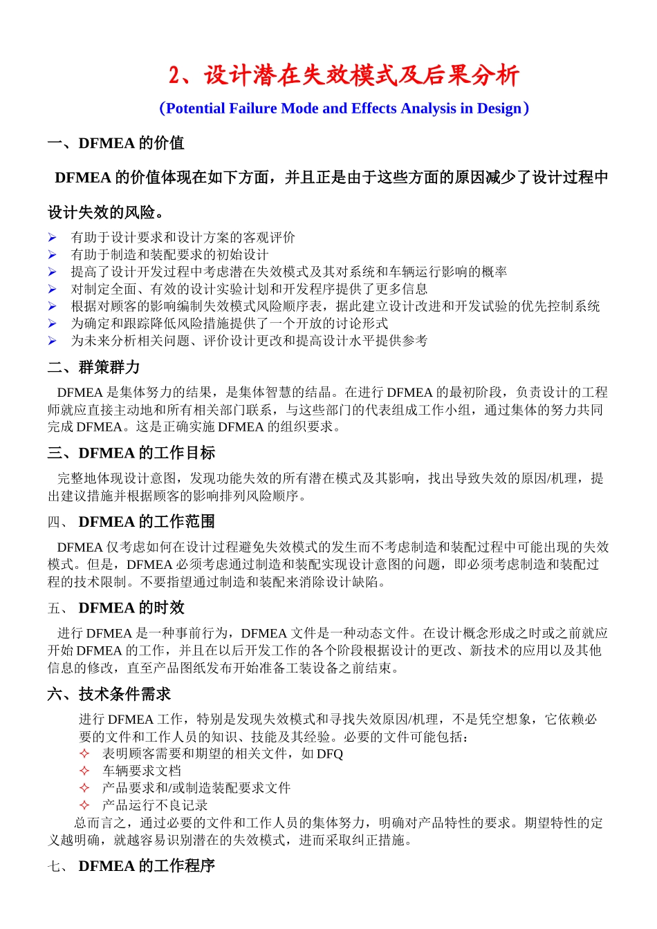 失效模式及后果分析_第2页