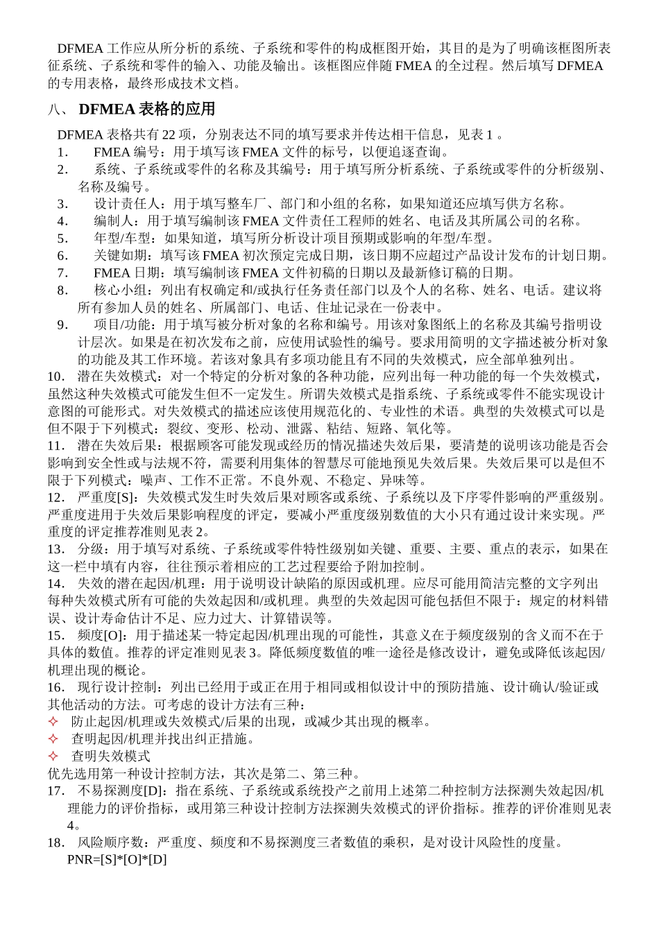 失效模式及后果分析_第3页