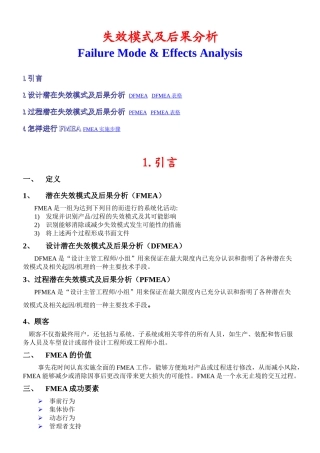 失效模式及后果分析
