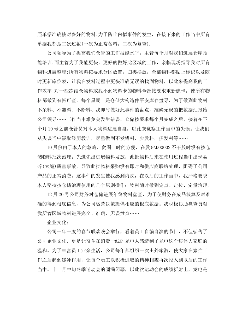 仓库管理员年终工作参考总结_库管个人工作参考总结_第2页