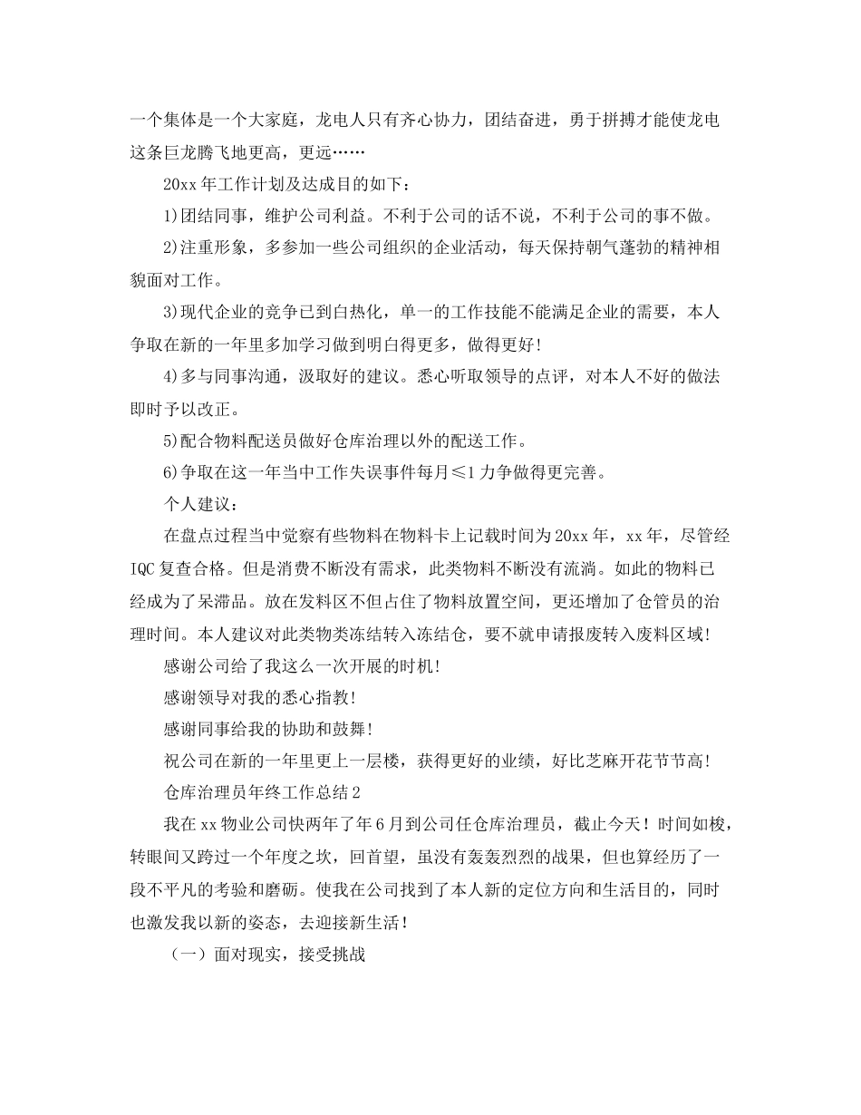 仓库管理员年终工作参考总结_库管个人工作参考总结_第3页
