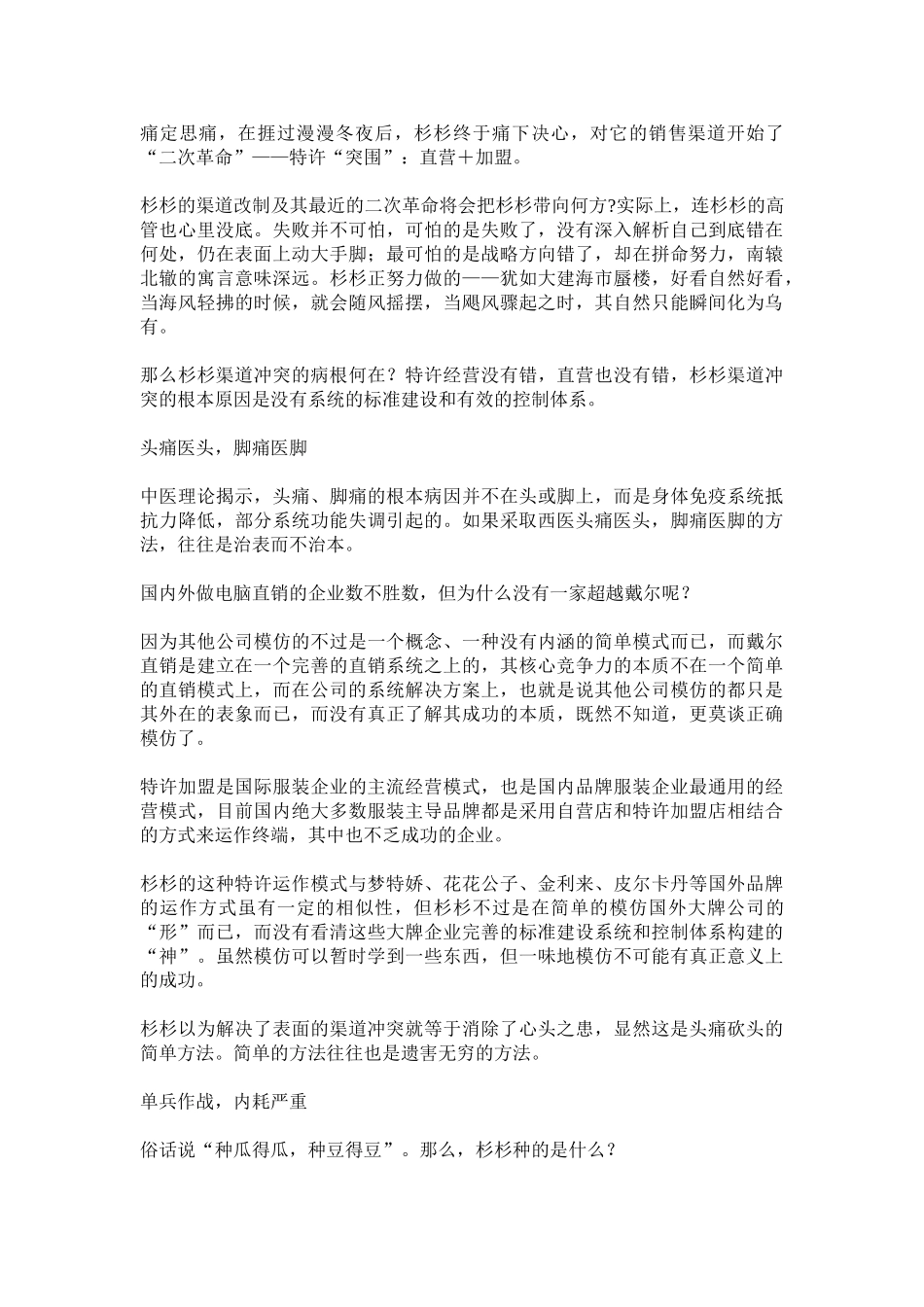 杉杉渠道冲突深度剖(doc 10)_第2页