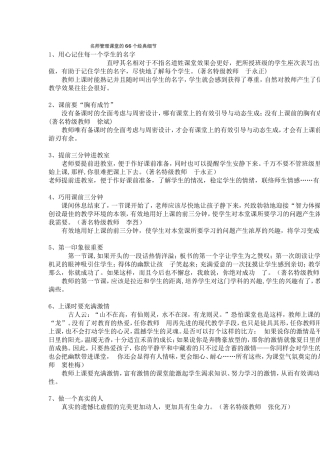 名师管理课堂的66个经典细节