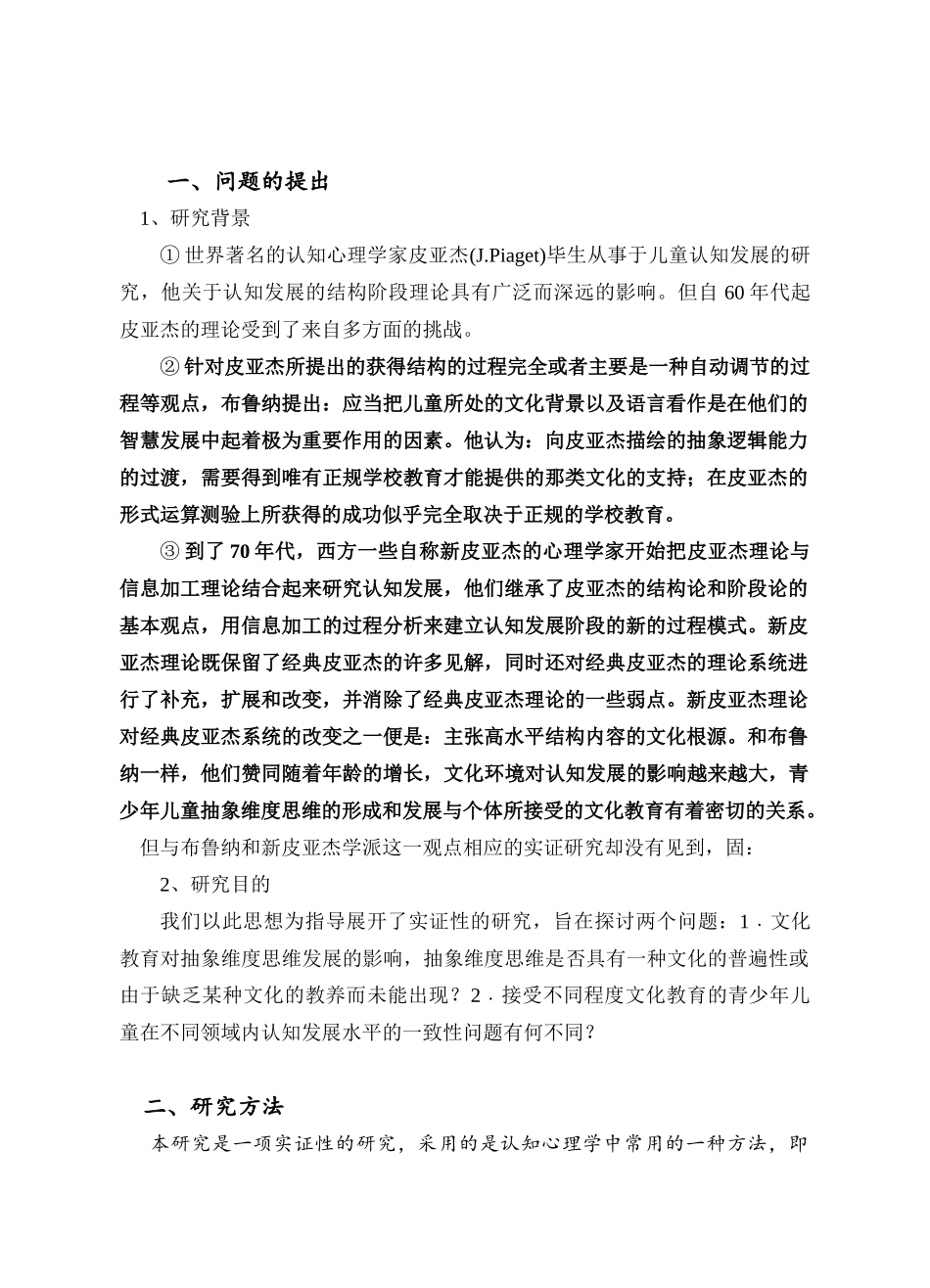 文化教育对儿童青少年抽象维度思维发展的影响_第2页