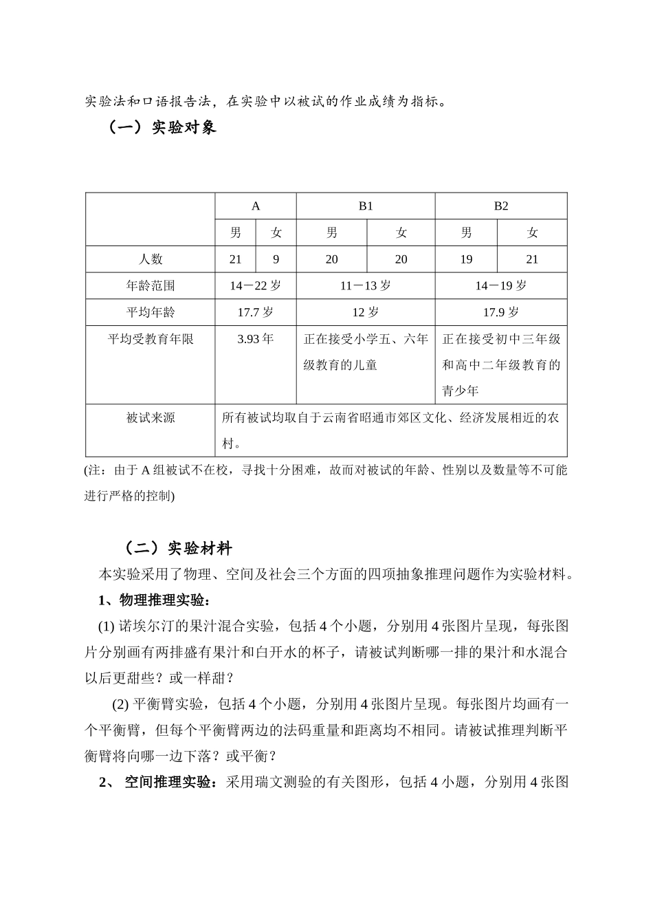 文化教育对儿童青少年抽象维度思维发展的影响_第3页