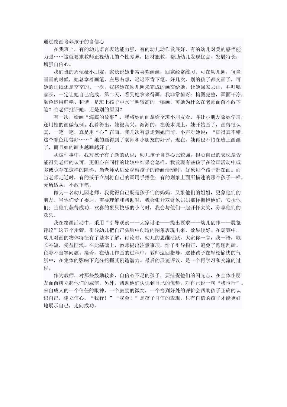 通过绘画培养孩子的自信心_第1页