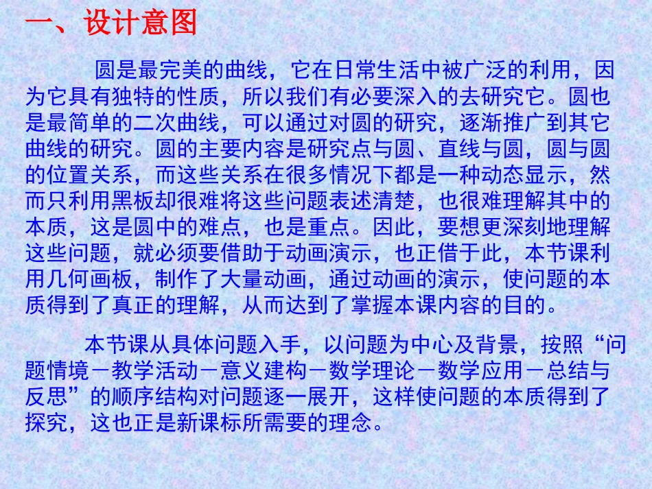 圆的有关问题探讨ＪＸＢ_第2页