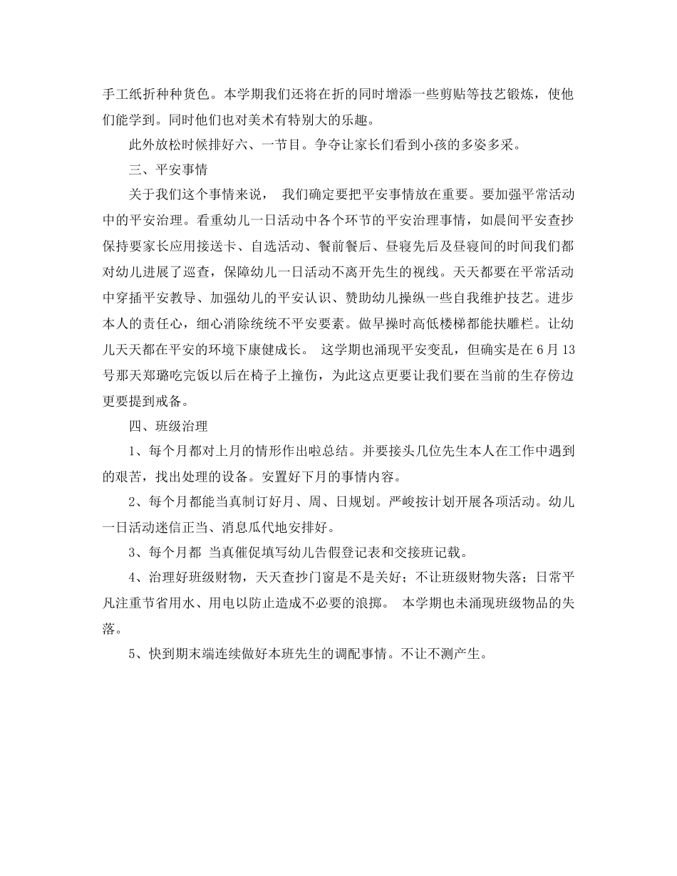 2021年上学期幼儿园中2班班主任工作参考总结范文_第3页