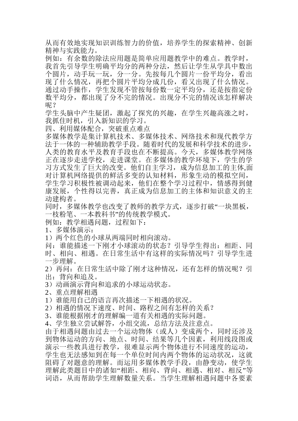 谈小学数学课堂教学策略的优化_第2页