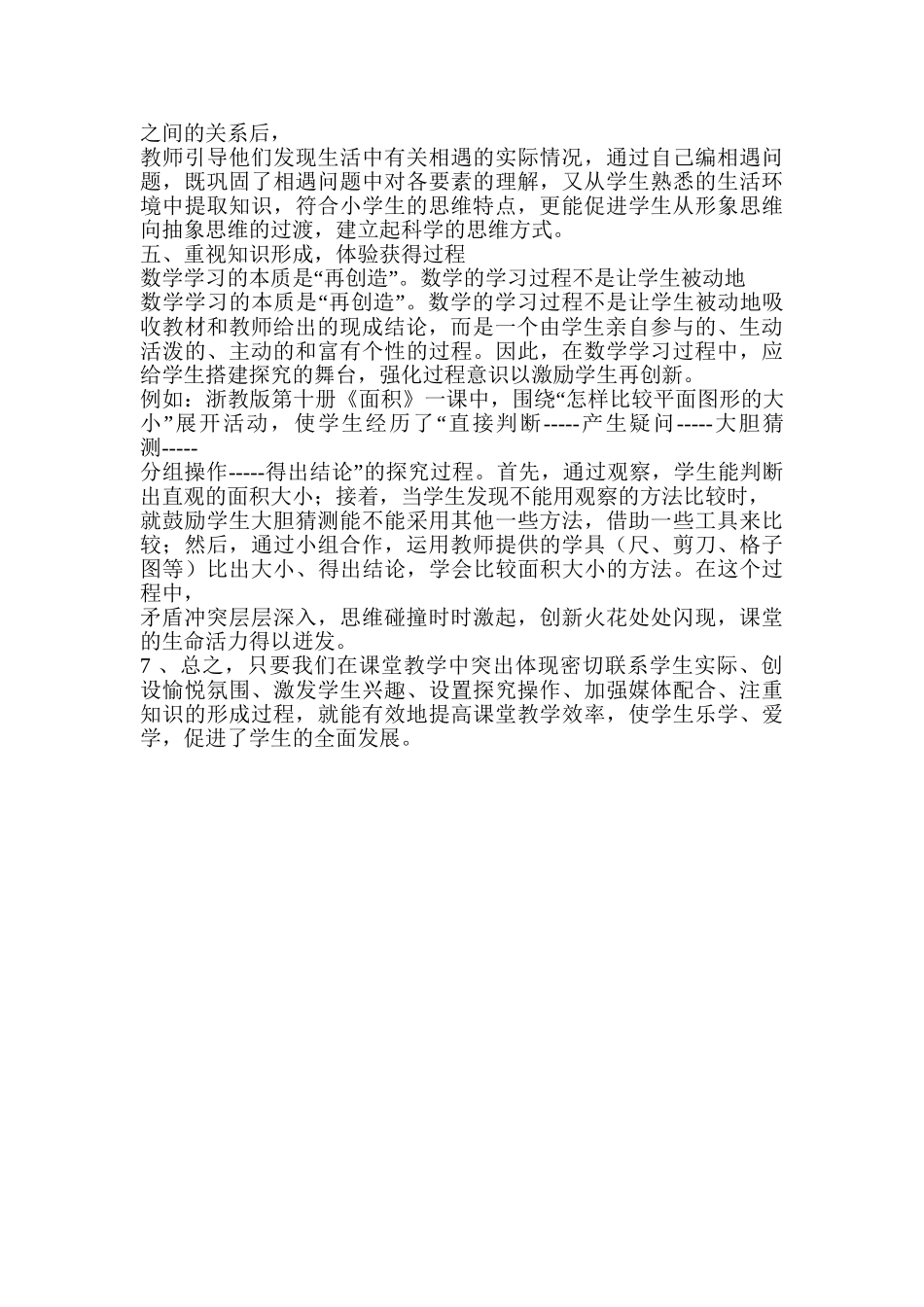 谈小学数学课堂教学策略的优化_第3页