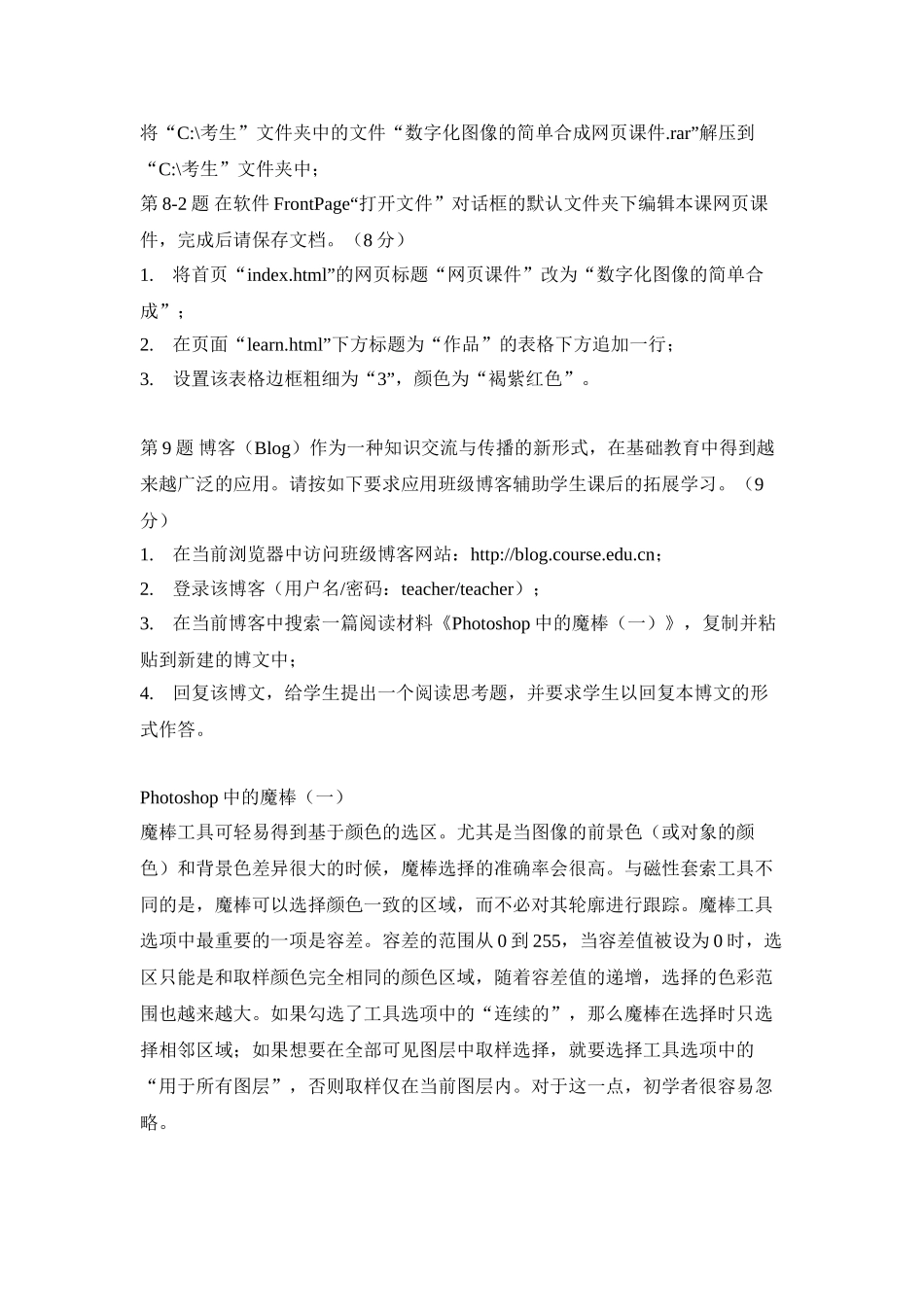 全国中小学教师教育技术能力水平考试教学人员中级考试样卷_第3页