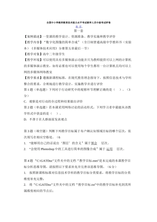 全国中小学教师教育技术能力水平考试教学人员中级考试样卷