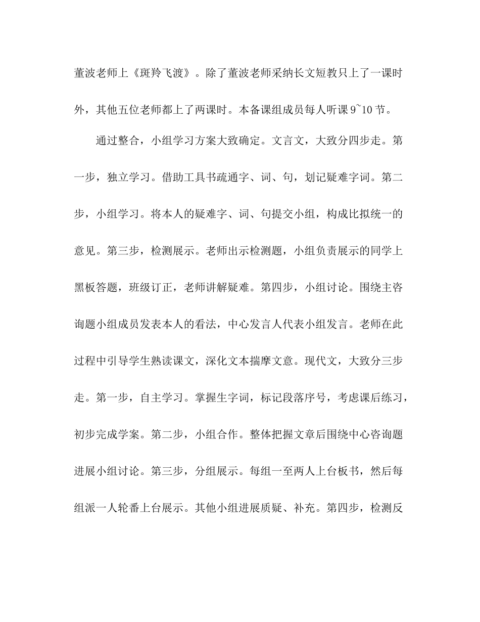 七年级语文备课组教学参考总结（通用）_第2页