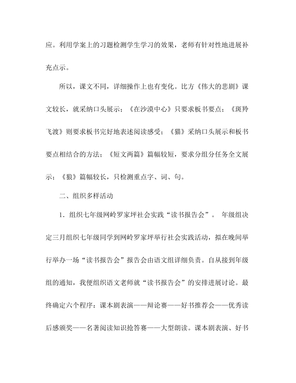 七年级语文备课组教学参考总结（通用）_第3页