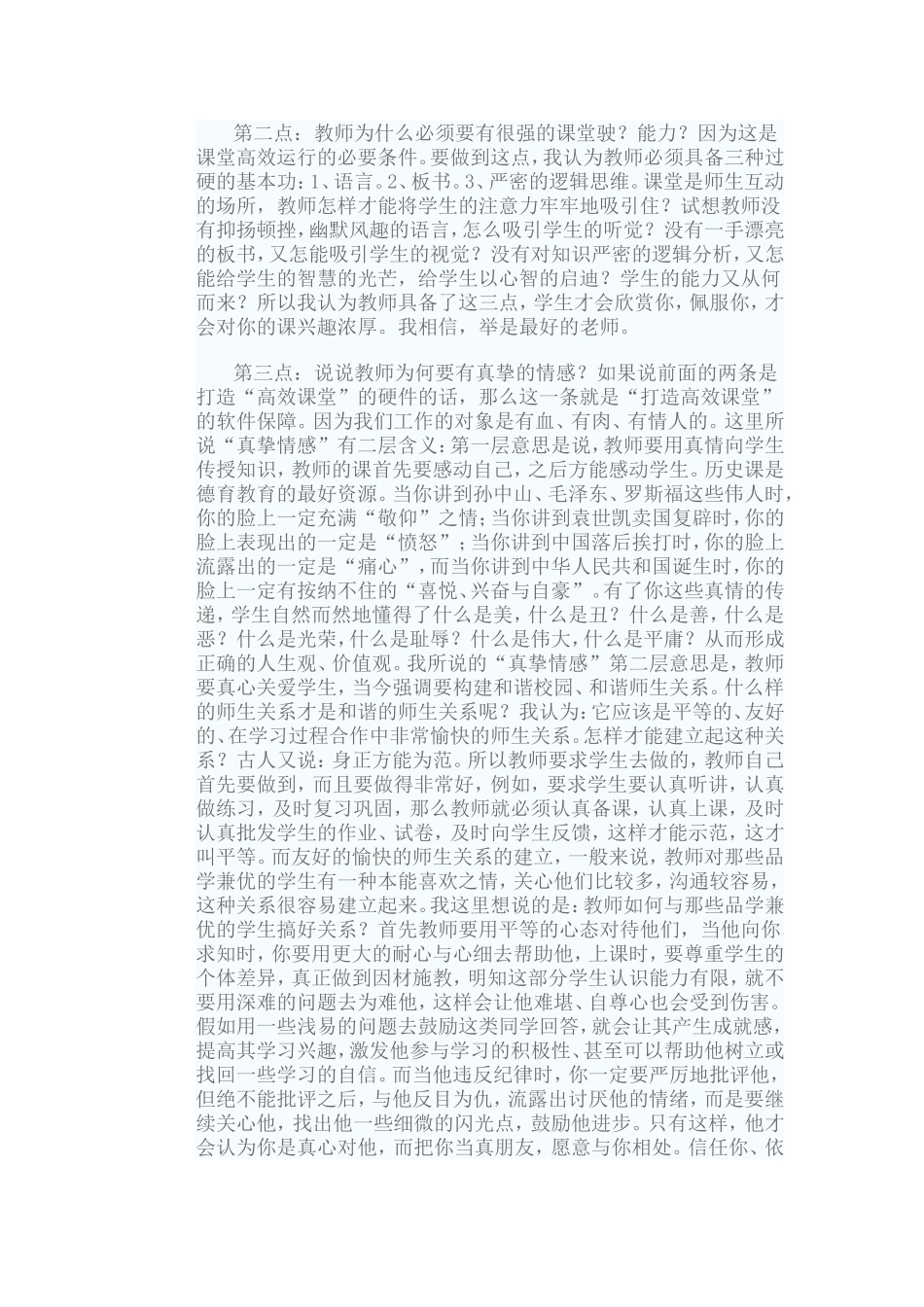 如何打造高效课堂_第2页