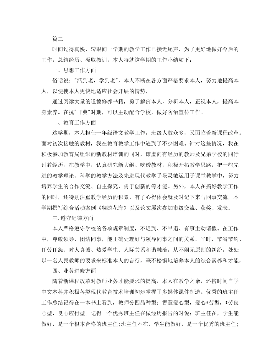 超实用的教师年度考核个人工作参考总结模板（通用）_第2页