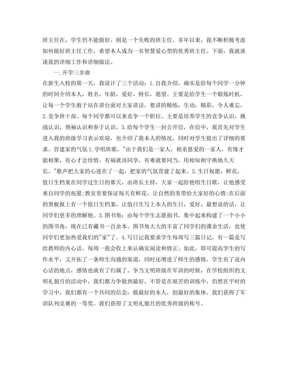 超实用的教师年度考核个人工作参考总结模板（通用）_第3页