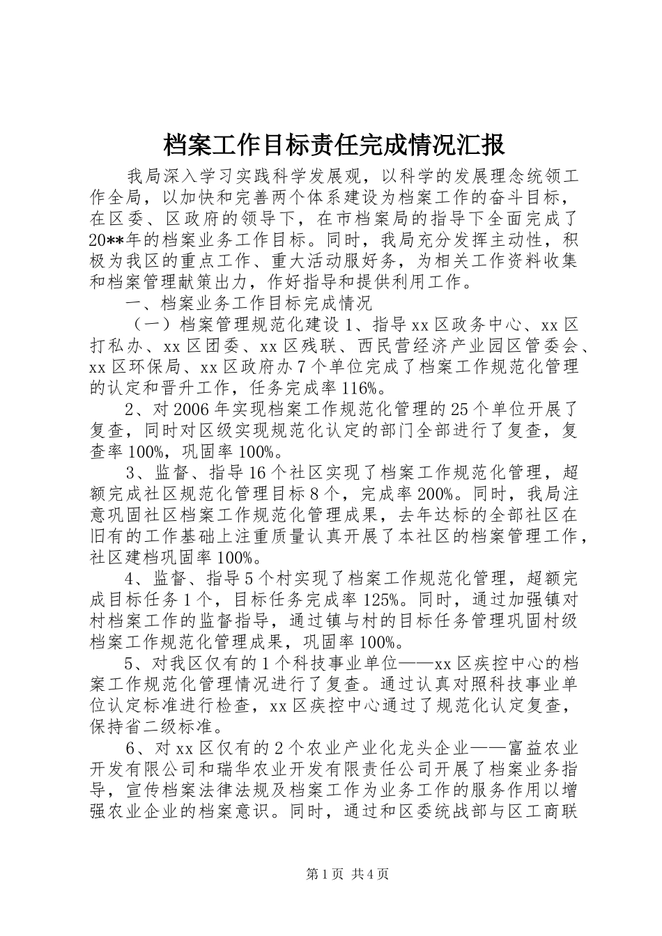 档案工作目标责任完成情况汇报_第1页