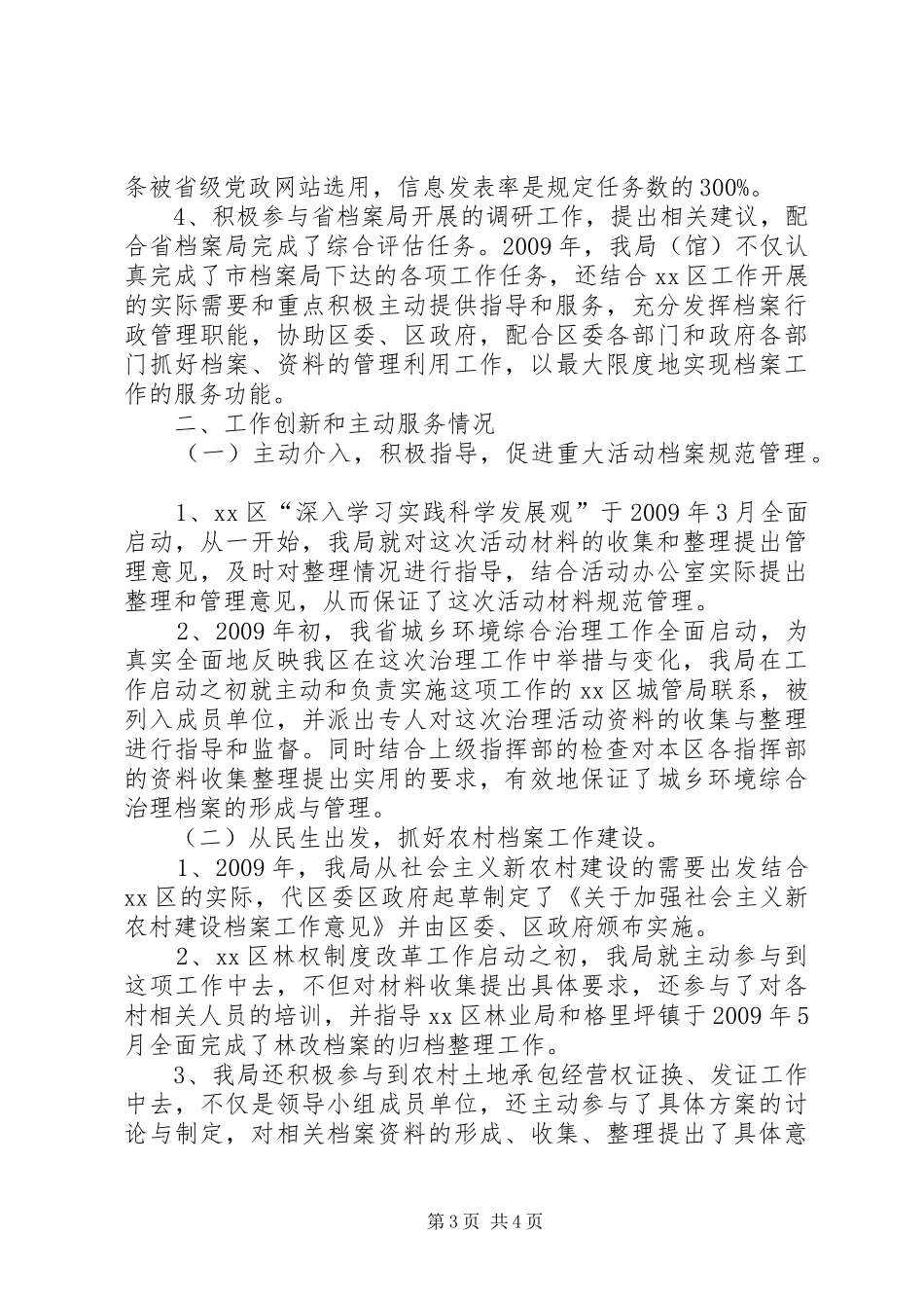 档案工作目标责任完成情况汇报_第3页