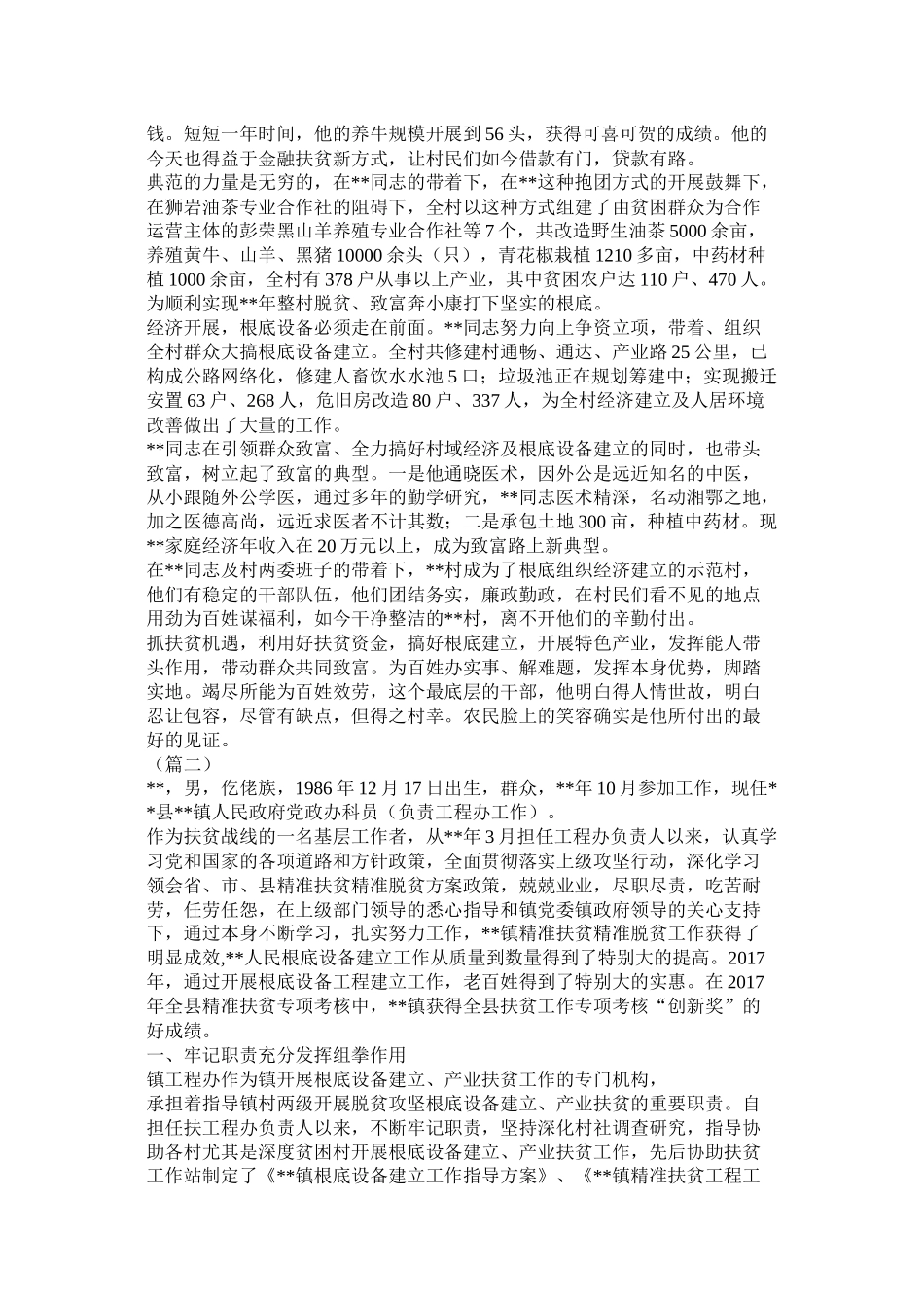 脱贫攻坚工作先进个人事迹总结汇报材料21篇精选_第2页