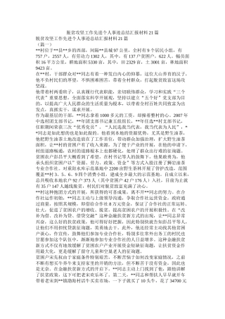 脱贫攻坚工作先进个人事迹总结汇报材料21篇精选