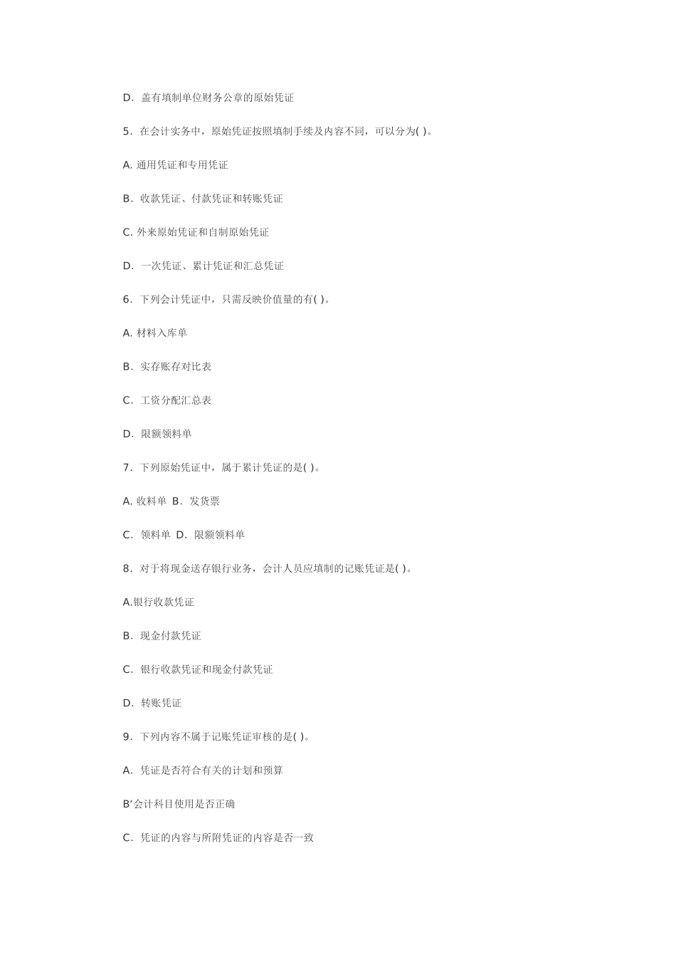 四川XXXX年《会计基础》真题及参考答案_第2页