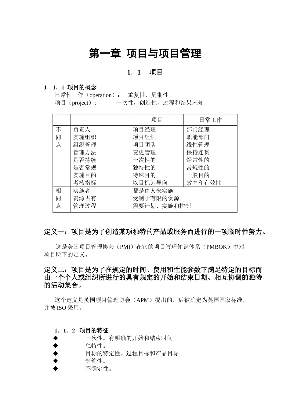 项目与项目管理(1-3)_第1页