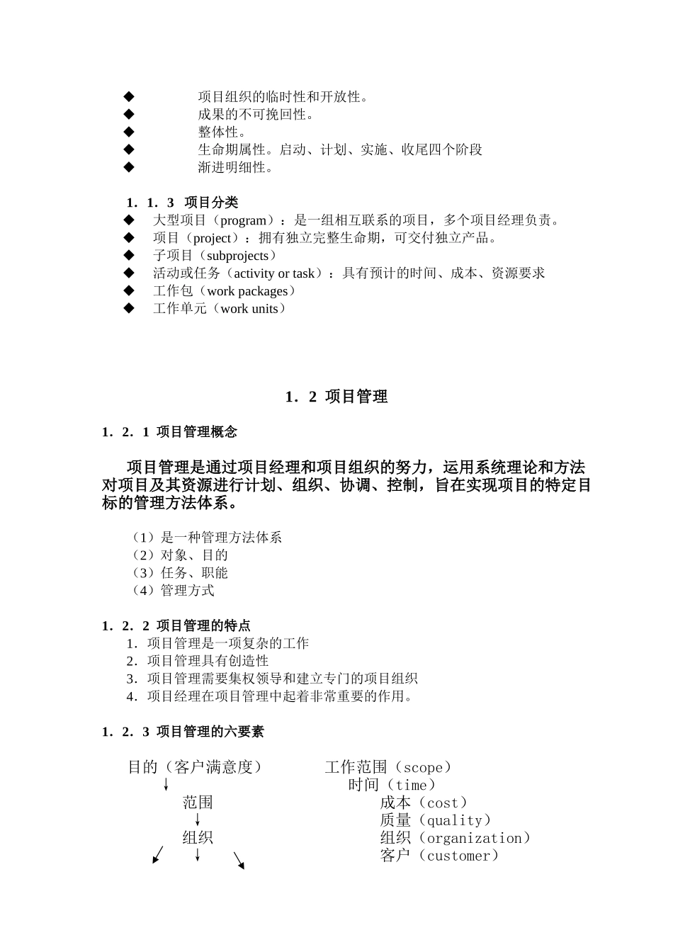 项目与项目管理(1-3)_第2页