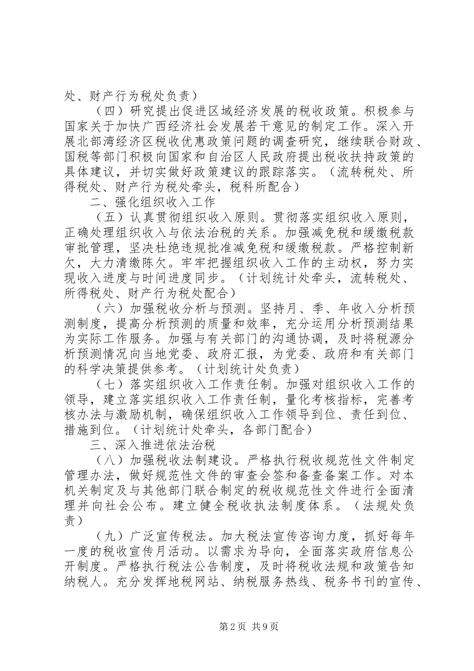 地方税务局工作汇报_第2页