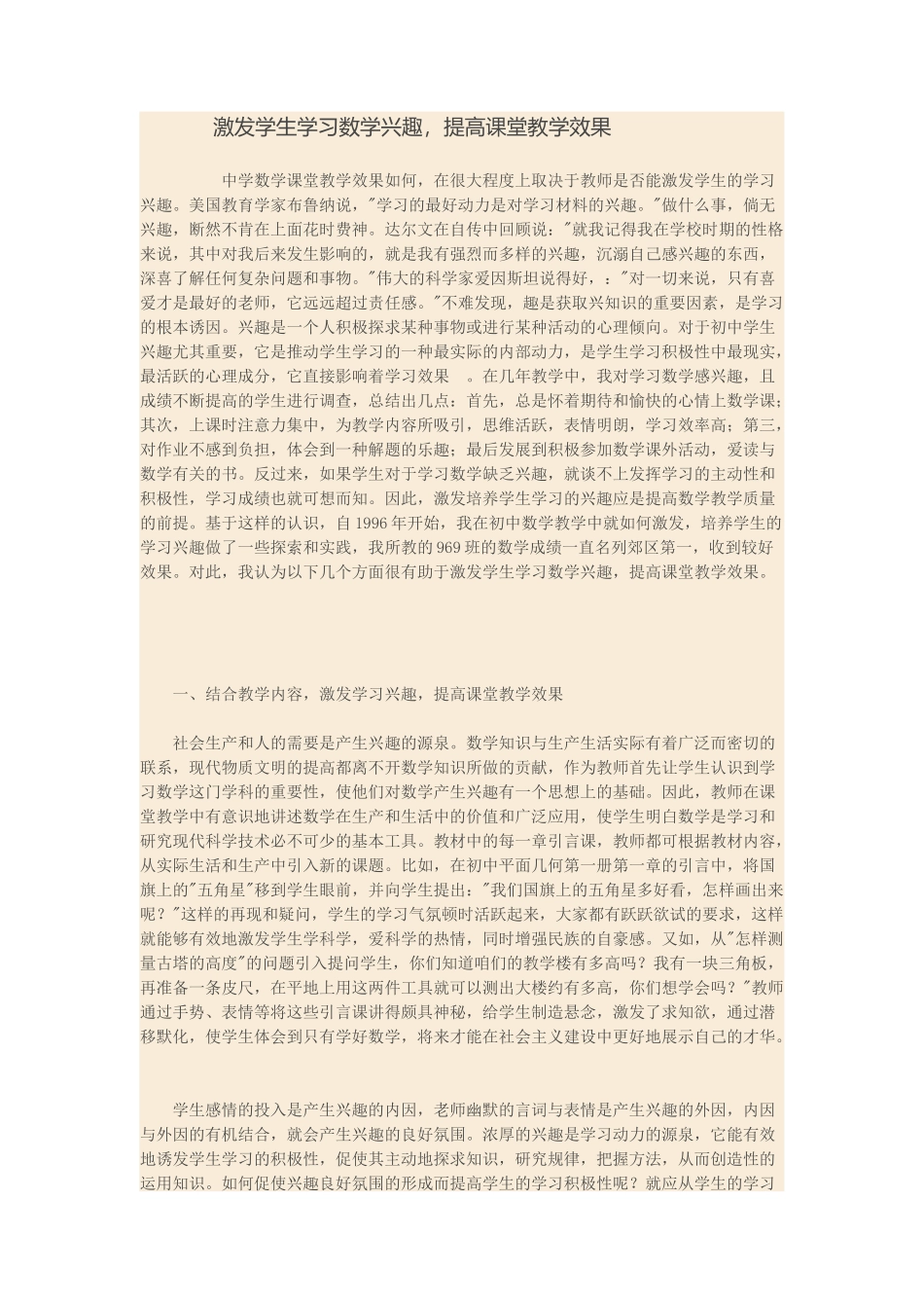 激发学生学习兴趣，提高课堂教学效果 (3)_第1页