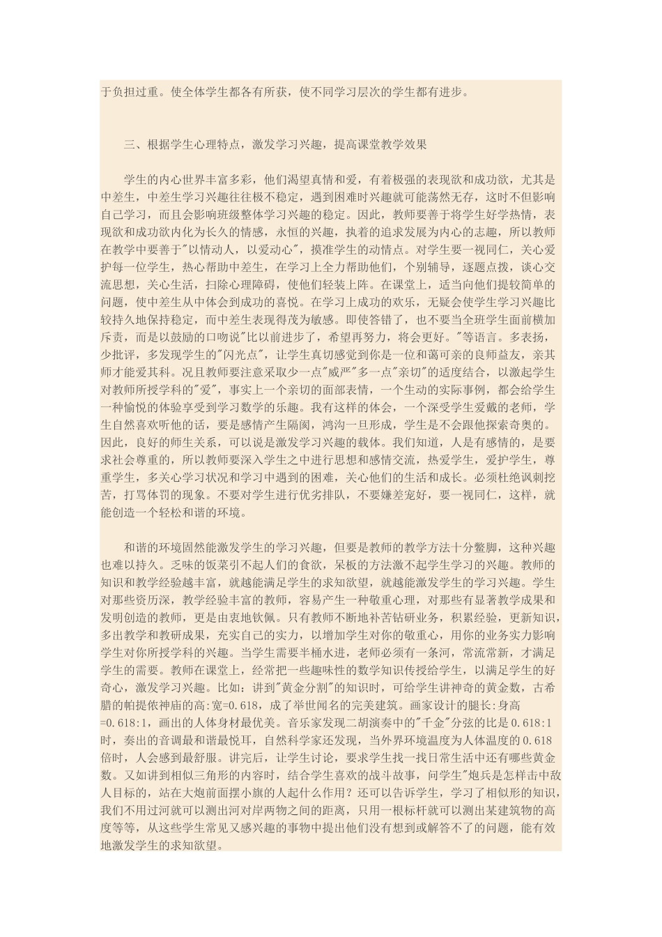 激发学生学习兴趣，提高课堂教学效果 (3)_第3页