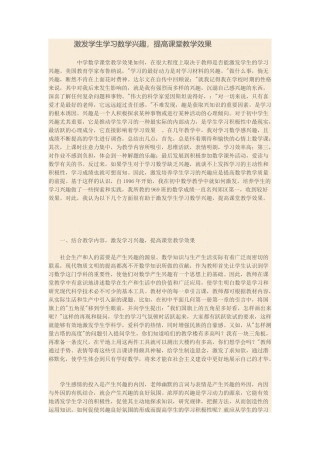 激发学生学习兴趣，提高课堂教学效果 (3)