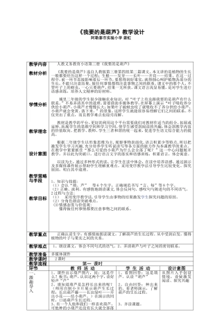 《我要的是葫芦》教学设计