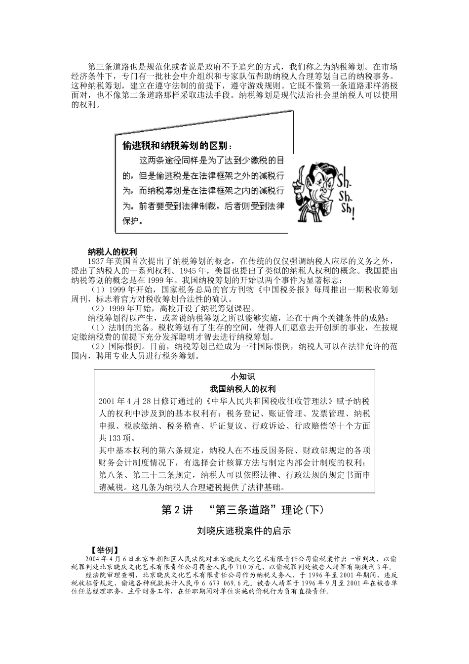 税务筹划培训教程_第2页