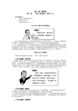 税务筹划培训教程