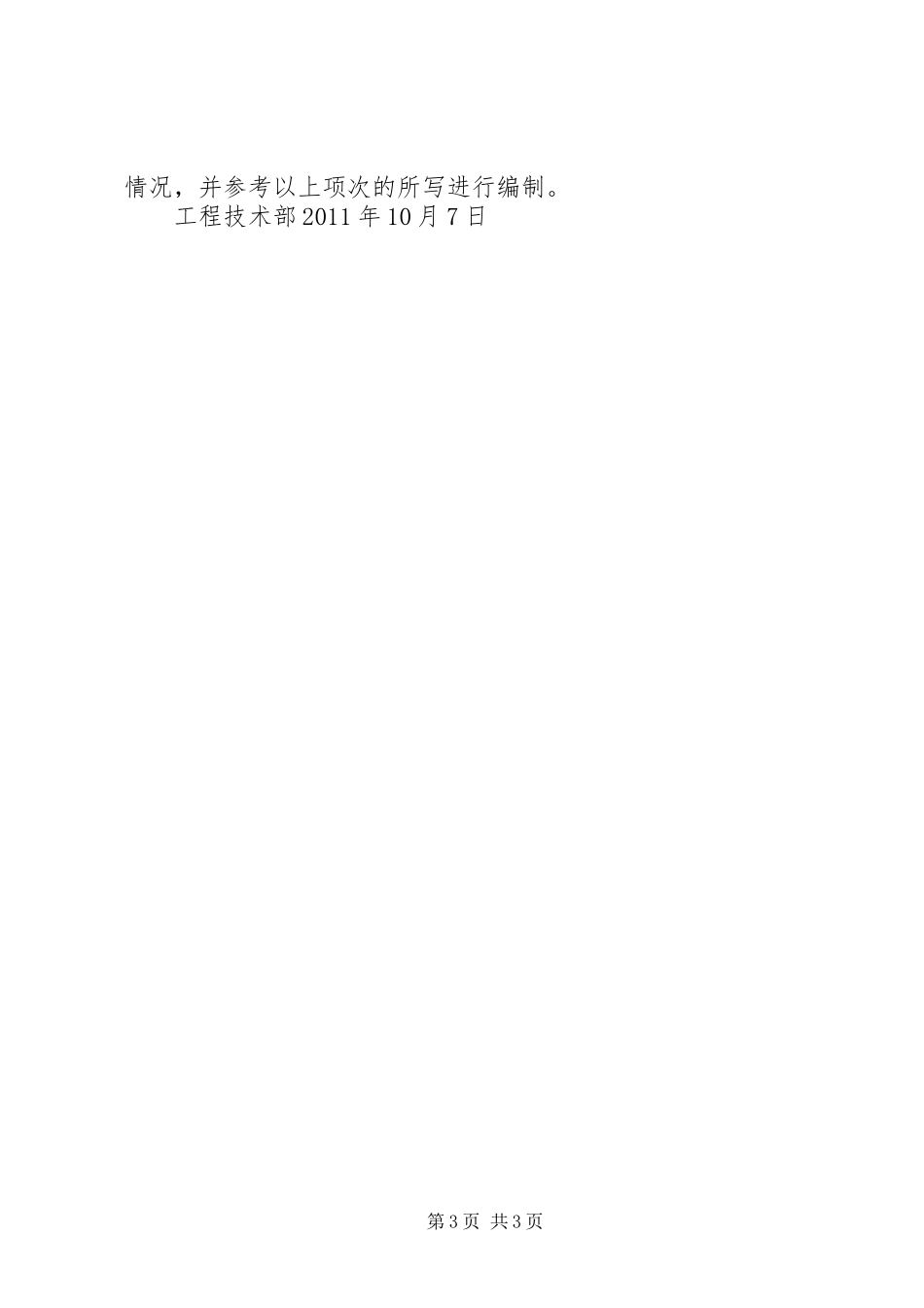 逢十例会汇报内容_第3页