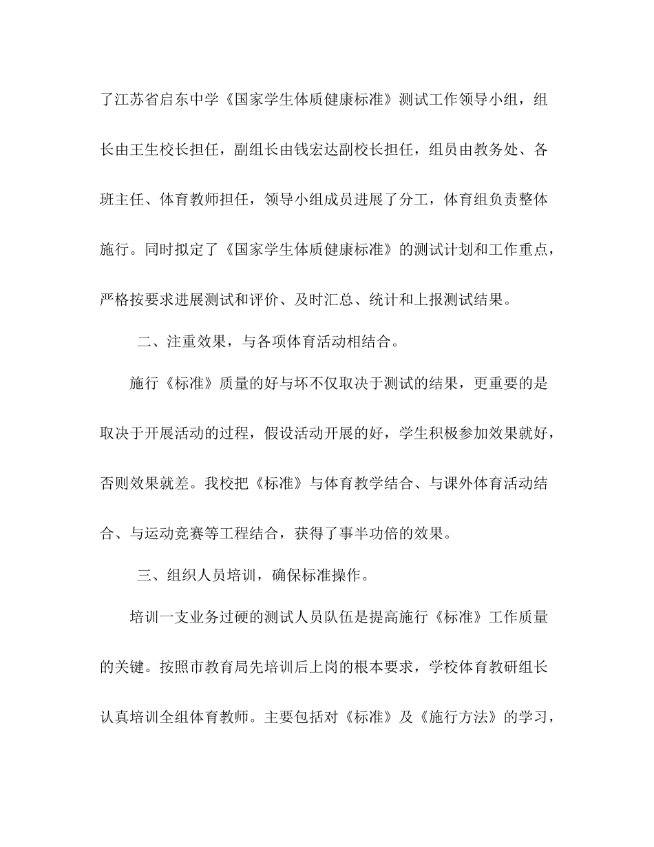《国家学生体质健康标准》测试工作参考总结（通用）_第2页