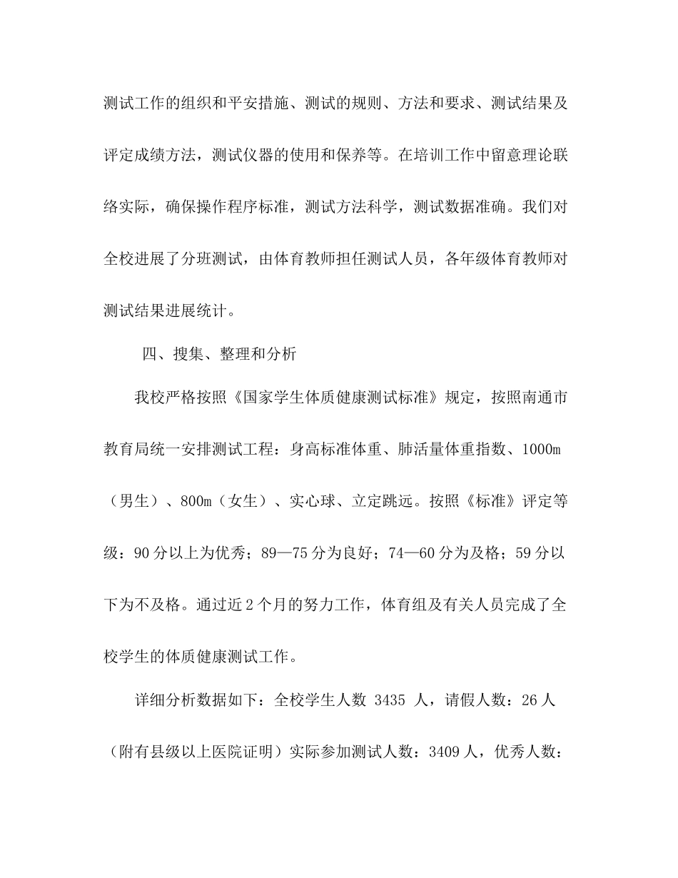 《国家学生体质健康标准》测试工作参考总结（通用）_第3页