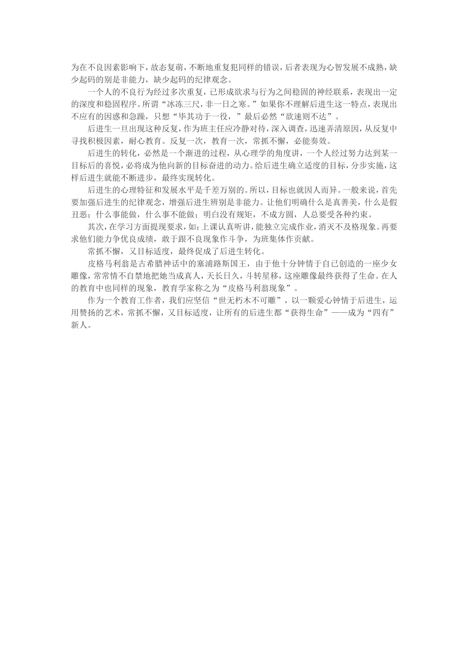 转化后进生的方法：世无朽木不可雕_第2页