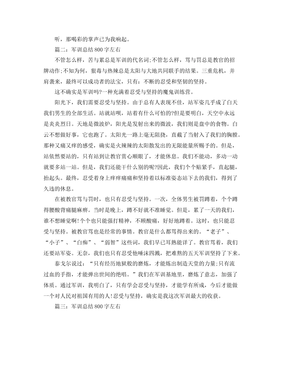 军训参考总结800字左右（通用）_第2页